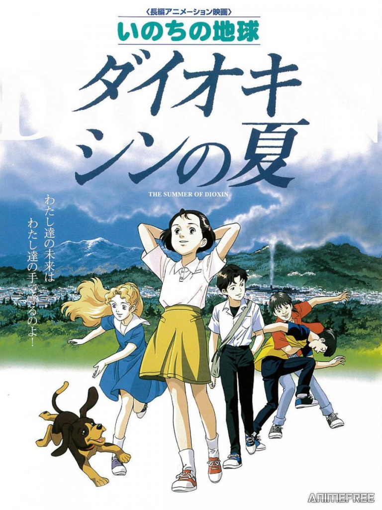 Диоксиновое лето