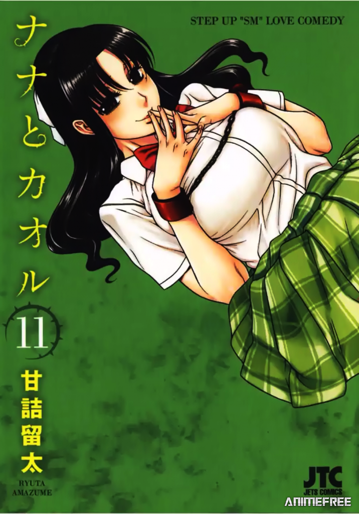 Нана и Каору