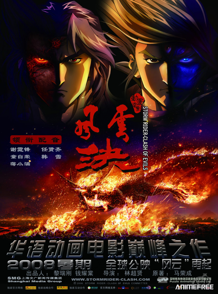 Повелители шторма: Столкновение со злом