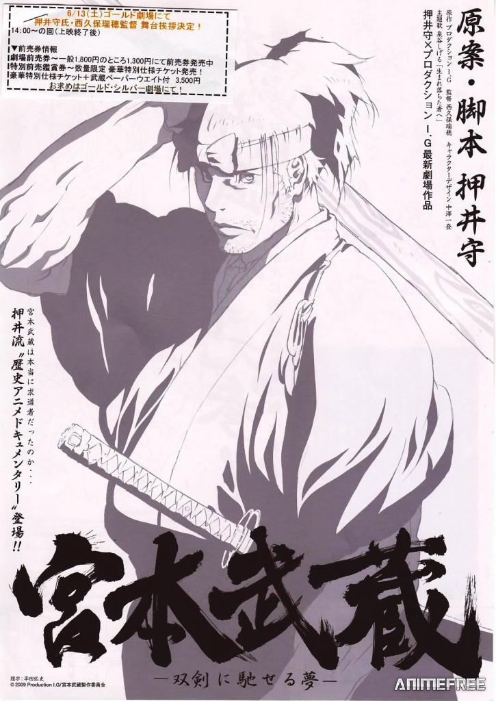 Мусаси, мечта последнего самурая