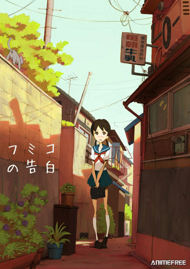 Признание Фумико