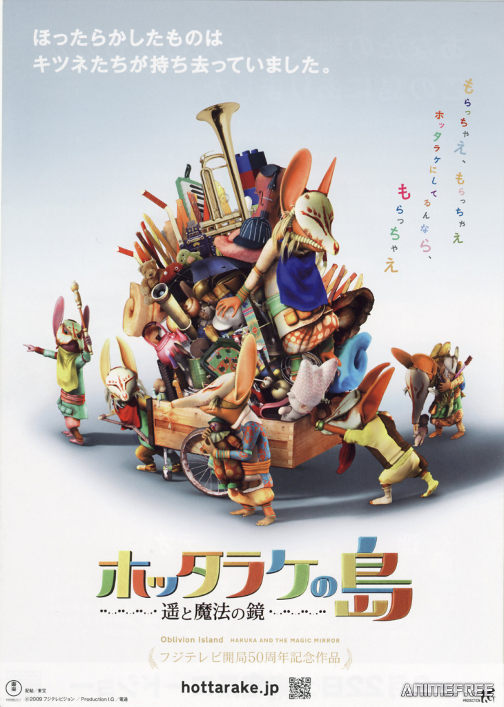 Остров Забвения: Харука и волшебное зеркало