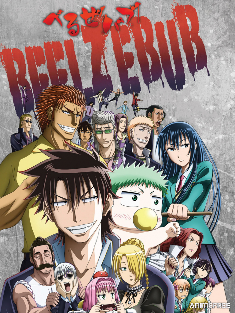 Вельзепуз: Малыш, которого я подобрал, — Король демонов?!