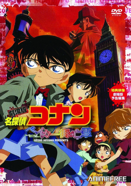 Детектив Конан: Призрак с Бейкер-Стрит