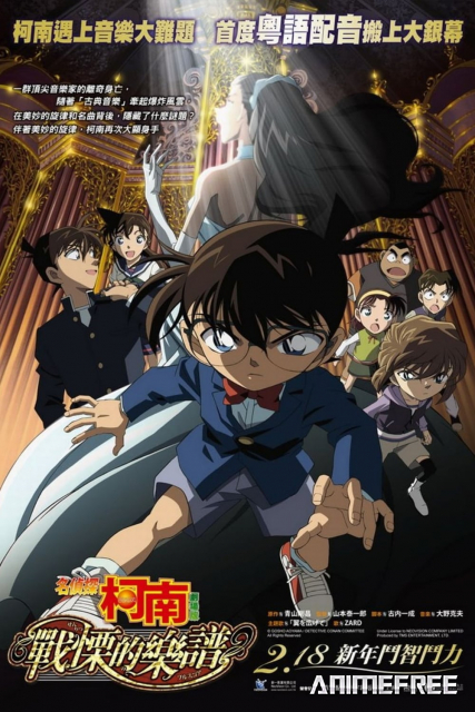 Детектив Конан: Партитура, вызывающая трепет