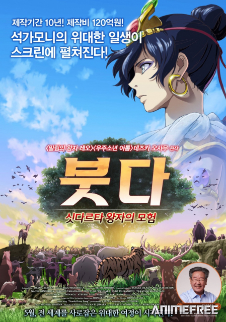 Будда Осаму Тэдзуки: Пустыня красная, как ты прекрасна!