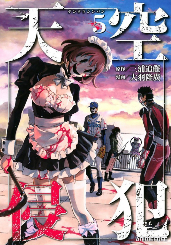 Небесное вторжение