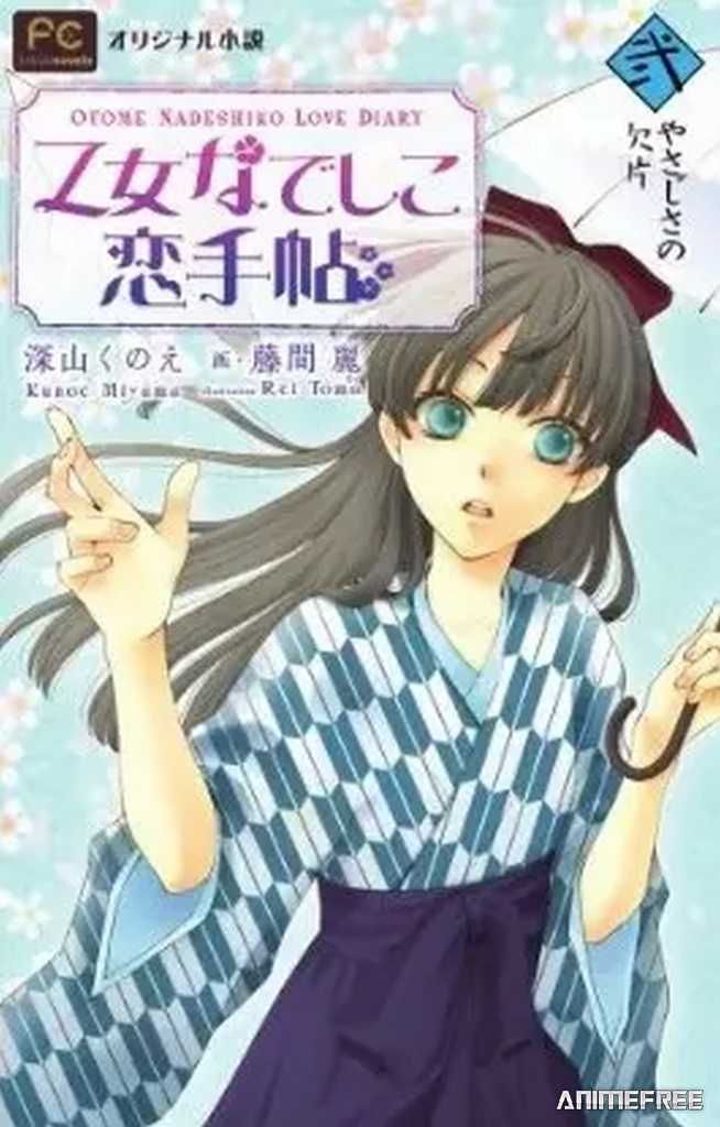 Любовный дневник Отомэ Надэсико