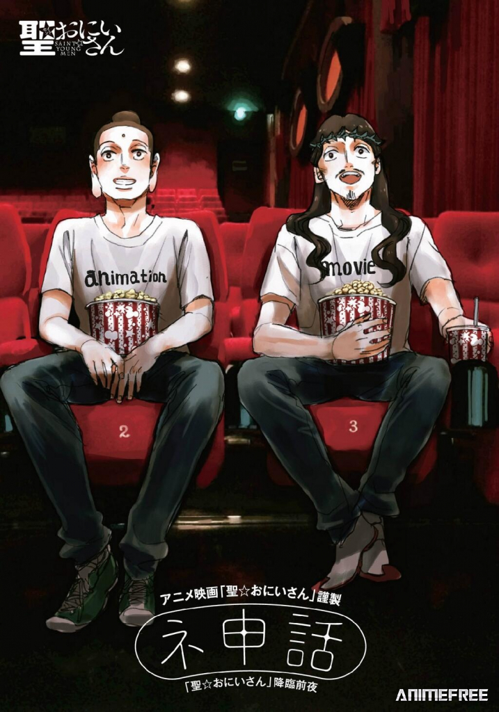 Пресвятые отроки. Фильм