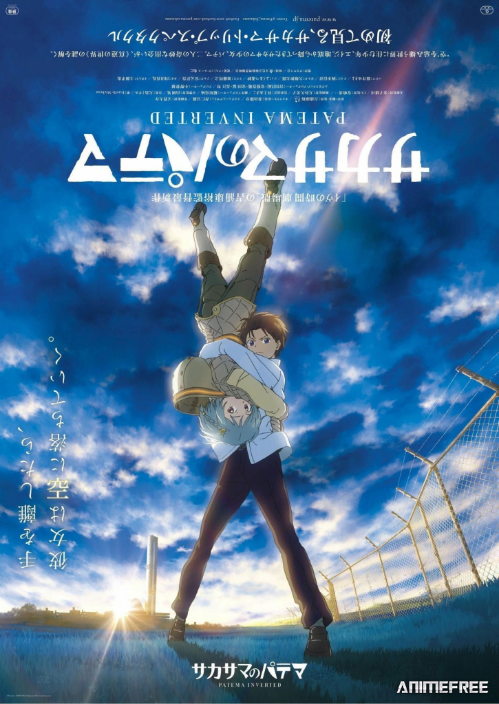 Патэма наоборот