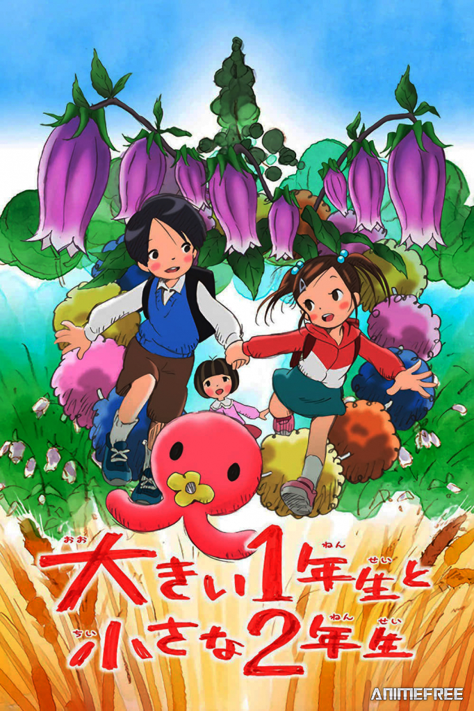 Большой первоклассник и маленькая второклассница