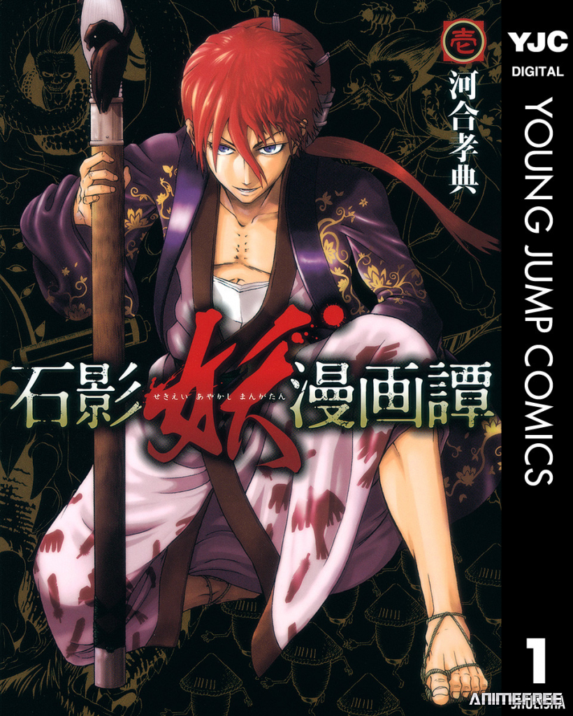 Сэкиэй, который рисует демонов