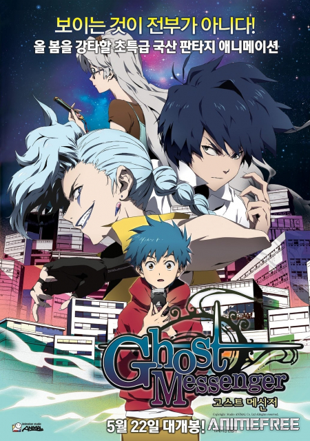 Призрачный посланник (2014)