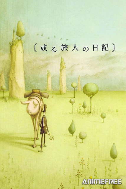 Дневник путешественника