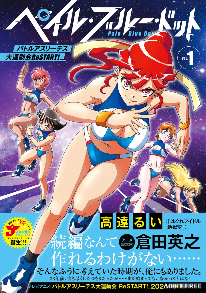 Боевые атлеты OVA