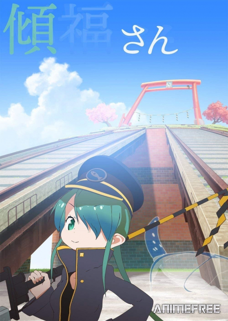 Госпожа Кэйфуку