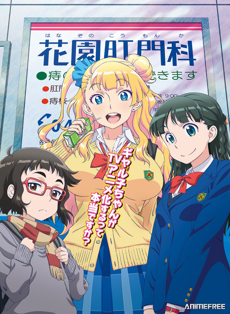 Расскажи нам, Гяруко! Неужто летние каникулы?