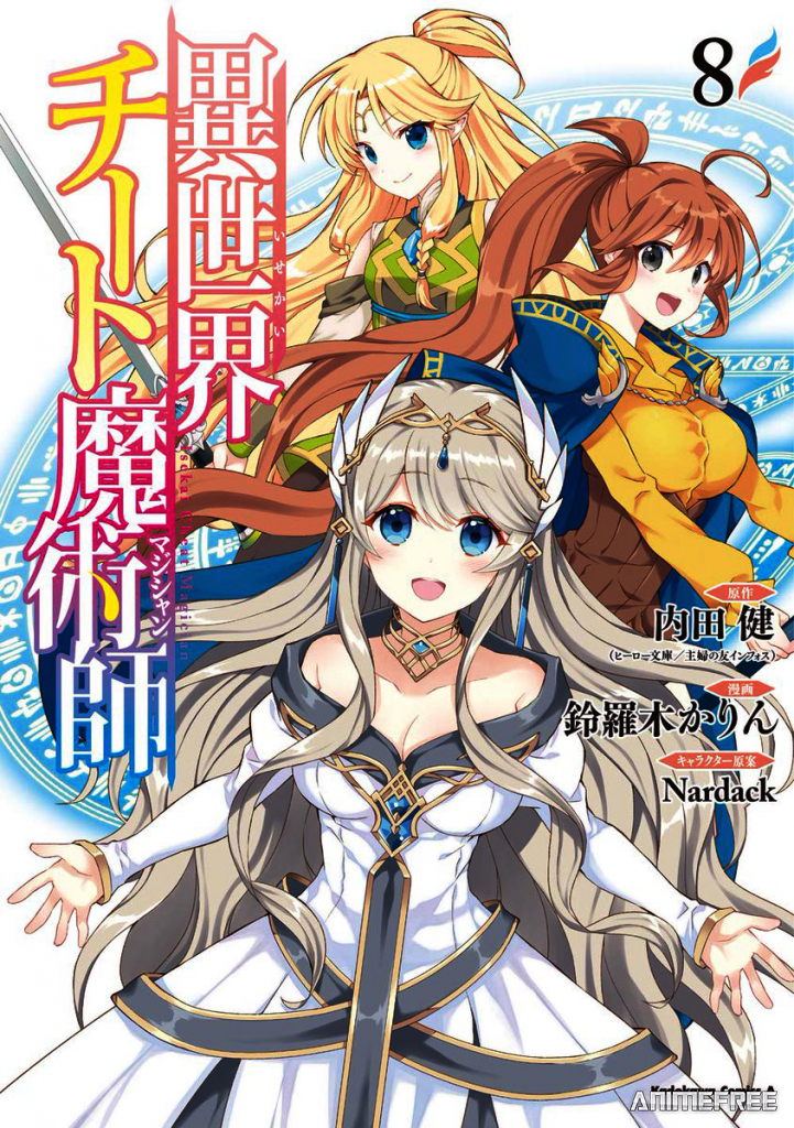 Маг-обманщик из другого мира: Фестиваль вечерней звезды и волшебник