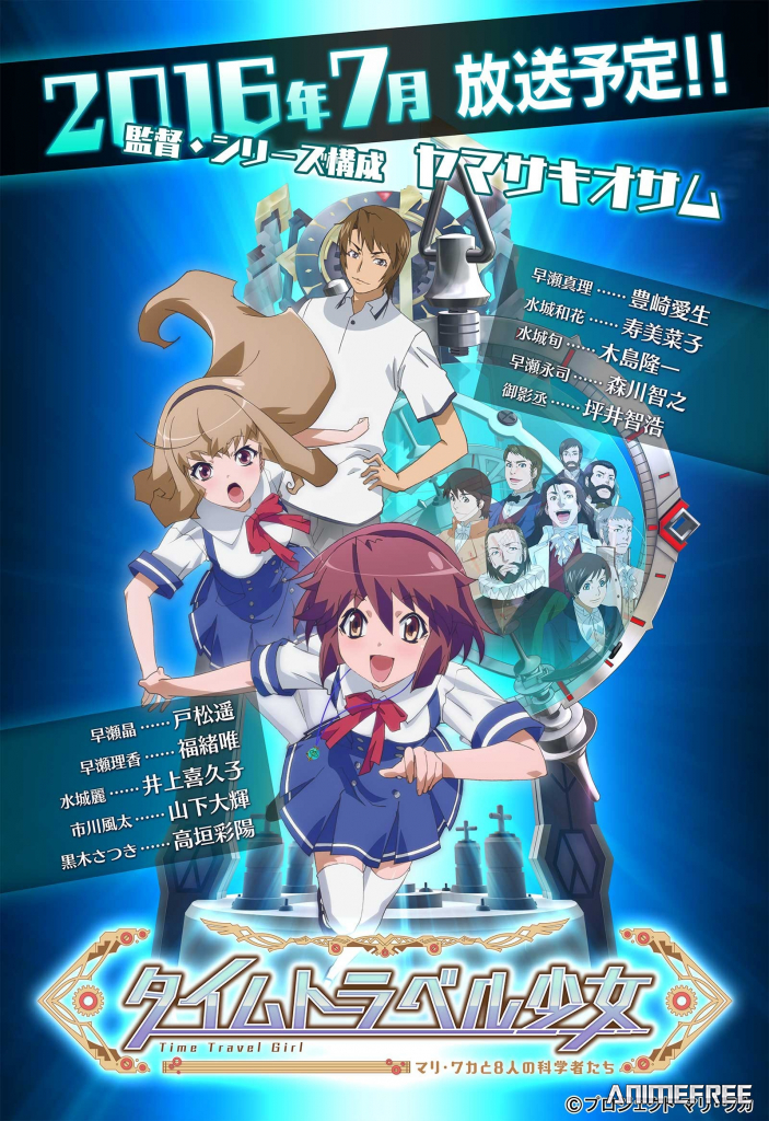 Путешественницы во времени: Мари, Вака и 8 учёных