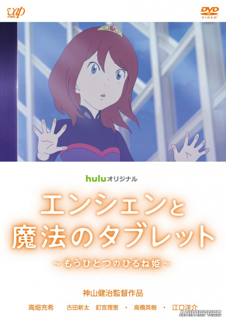 Ансьен и волшебный планшет: Другая спящая принцесса