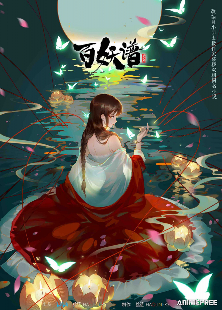 Руководство сотен демонов 2