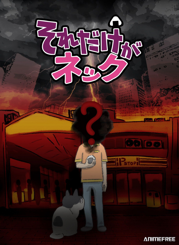 Это единственная шея