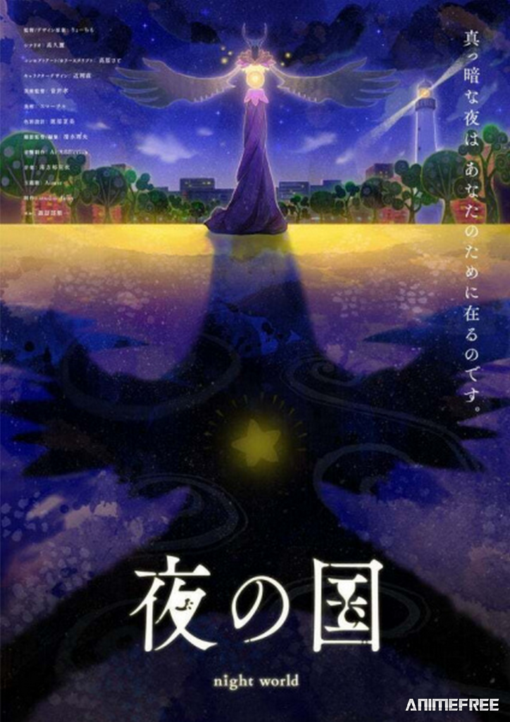 Ночная страна