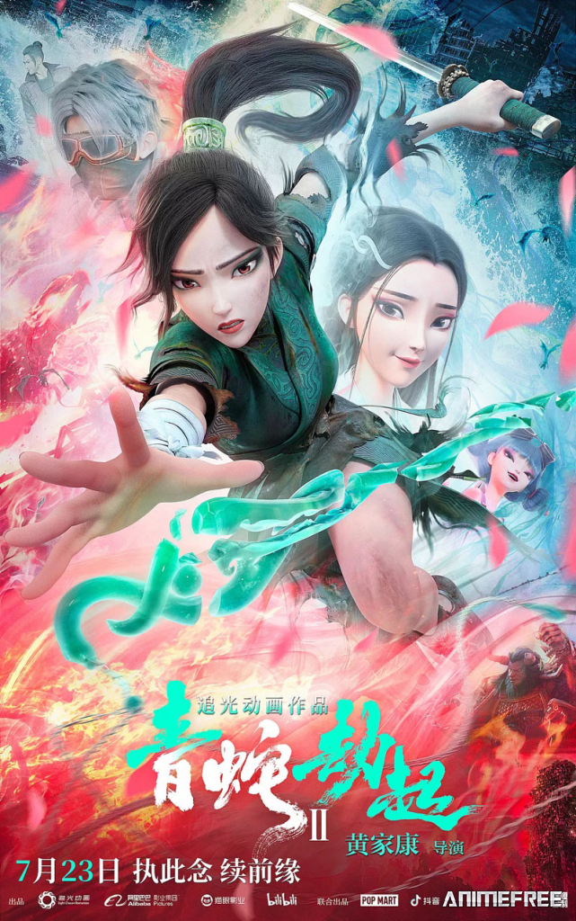 Белая Змея 2: Злоключения Зелёной Змеи