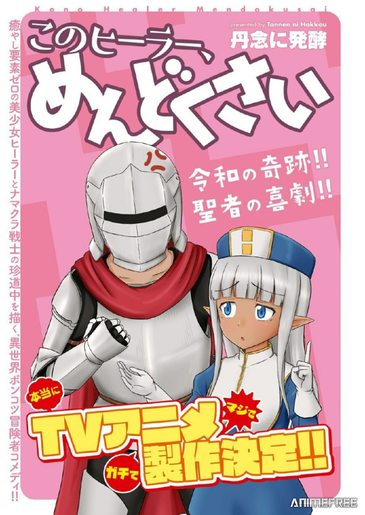 Этот противный целитель!