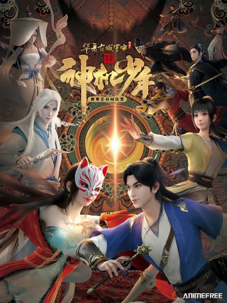 Ветер из Лояна: Таинственный мальчик