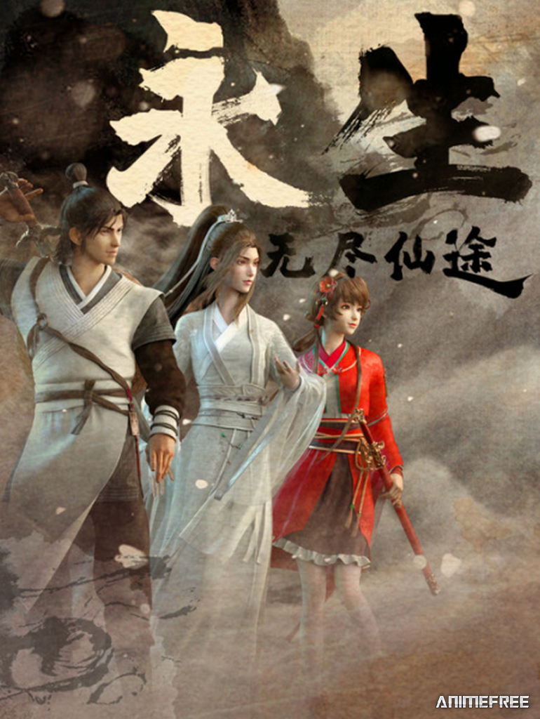 Бессмертие