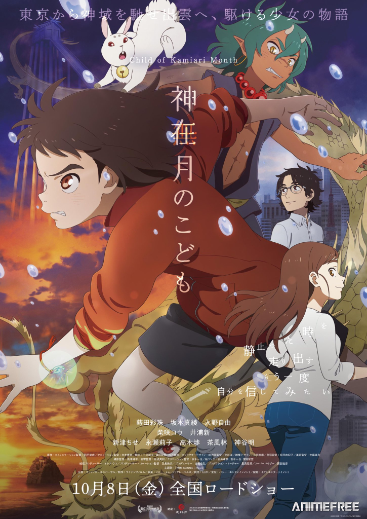 Дитя месяца богов