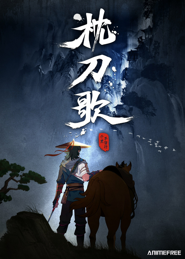 Песнь о ноже под подушкой