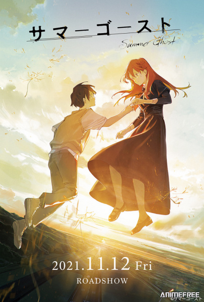 Летний призрак