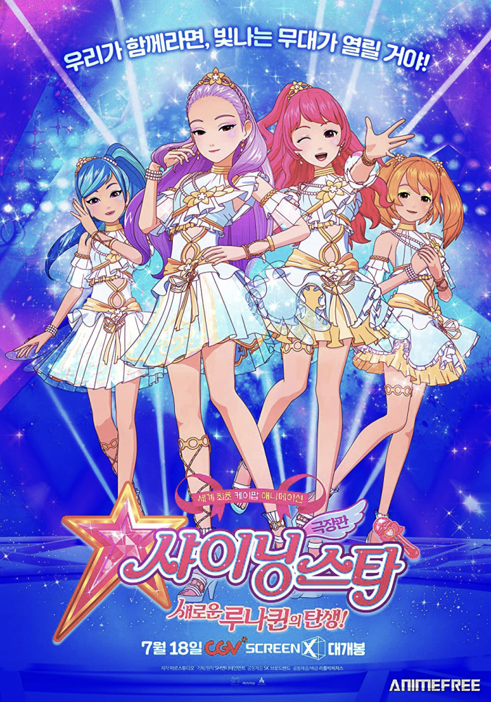 Сияющая звезда: Рождение новой Лунной королевы