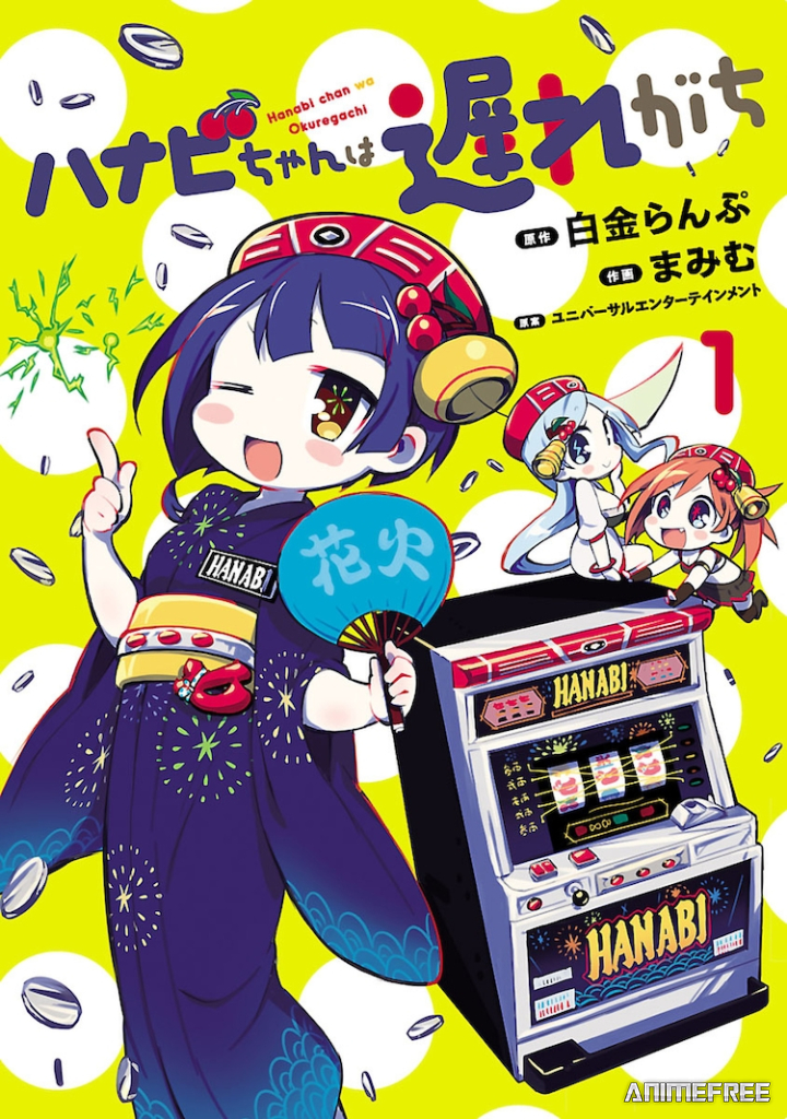 Ханаби постоянно опаздывает