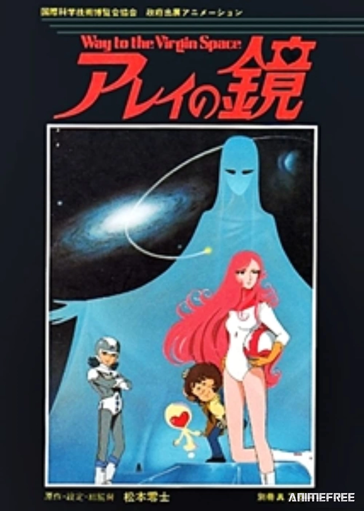 Зеркало Арей: Путь в глубины космоса