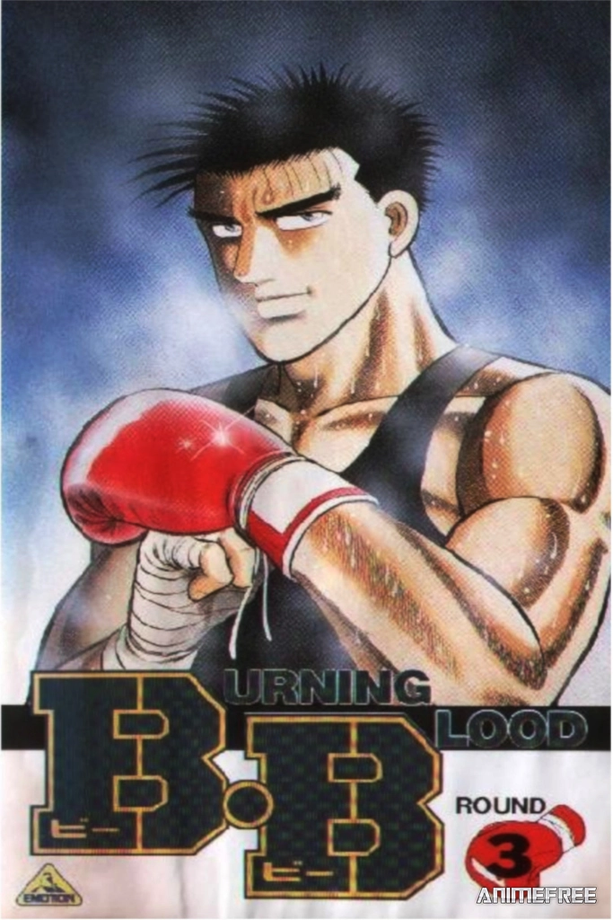 Бурлящая кровь