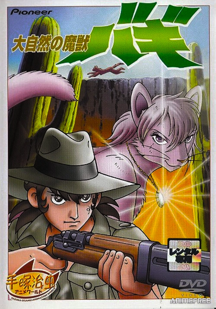 Баги, монстр могучей природы