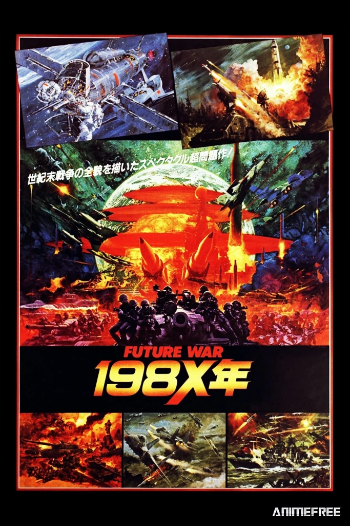 Война будущего, год 198X