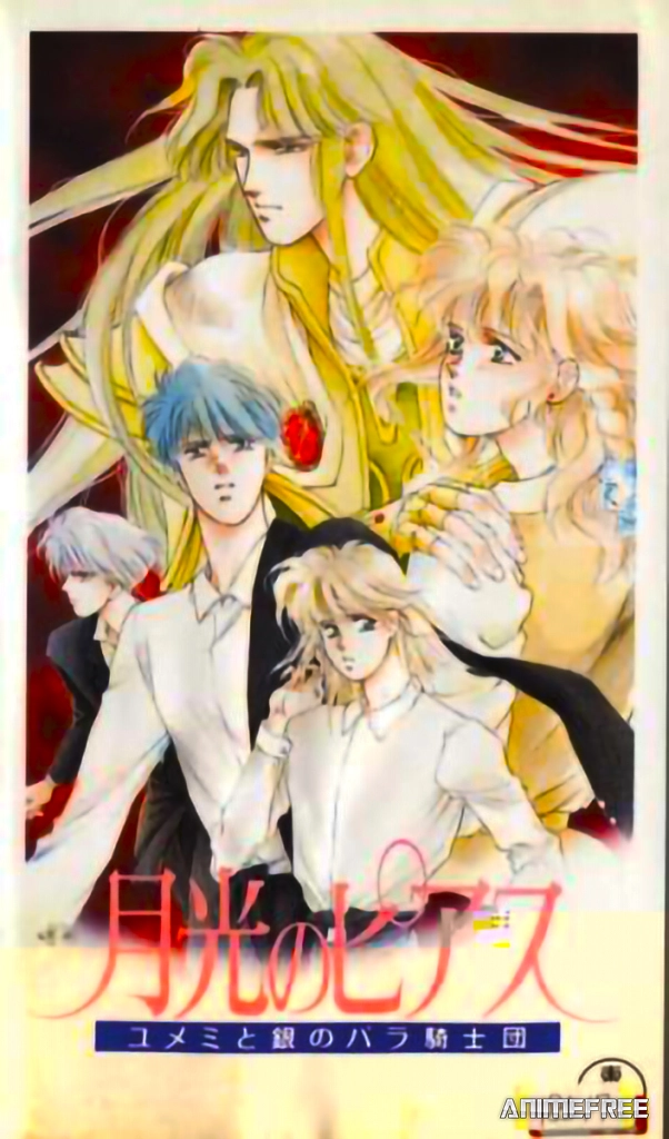 Лунная серьга: Юмэми и рыцари Ордена Роз