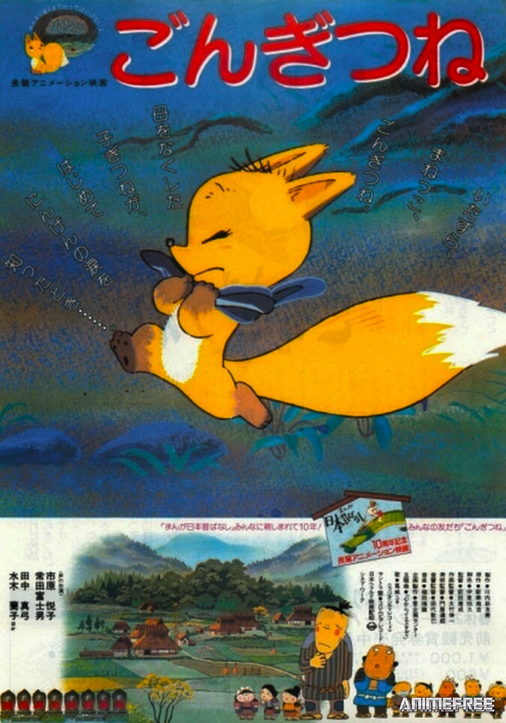 Лисёнок Гон