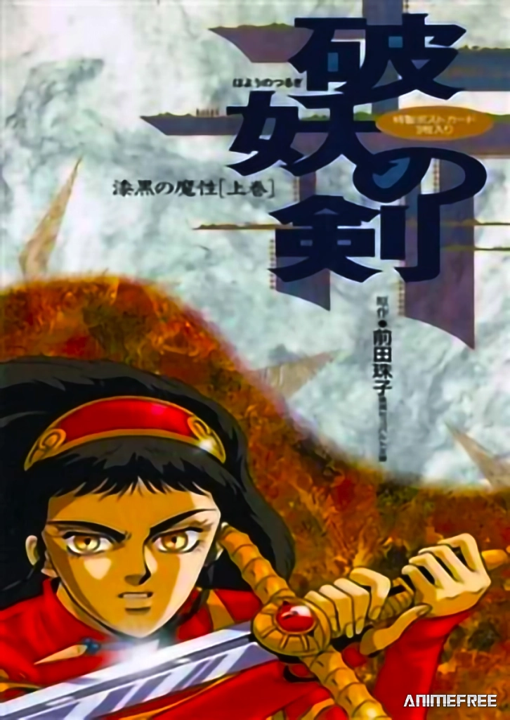 Меч разрушитель