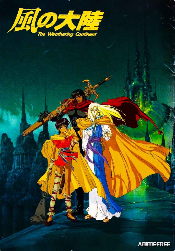 Разрушение континента