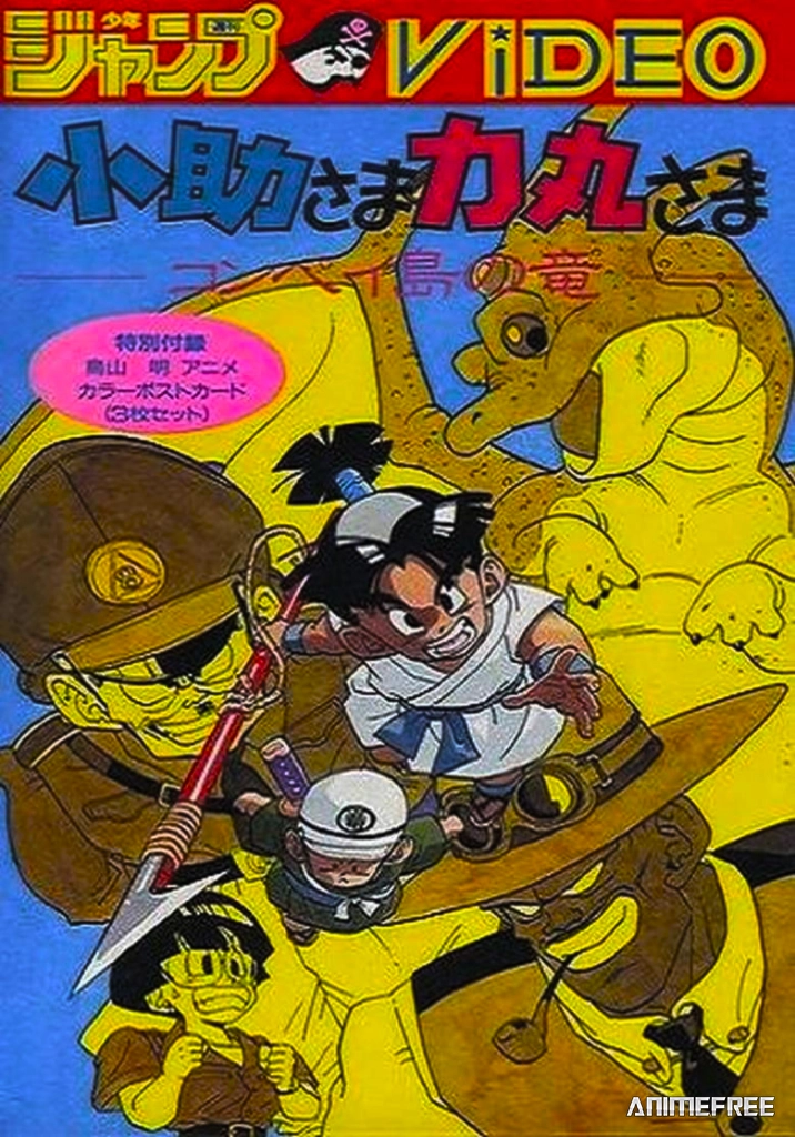 Косукэ и Рикимару: Дракон Острова Компэй