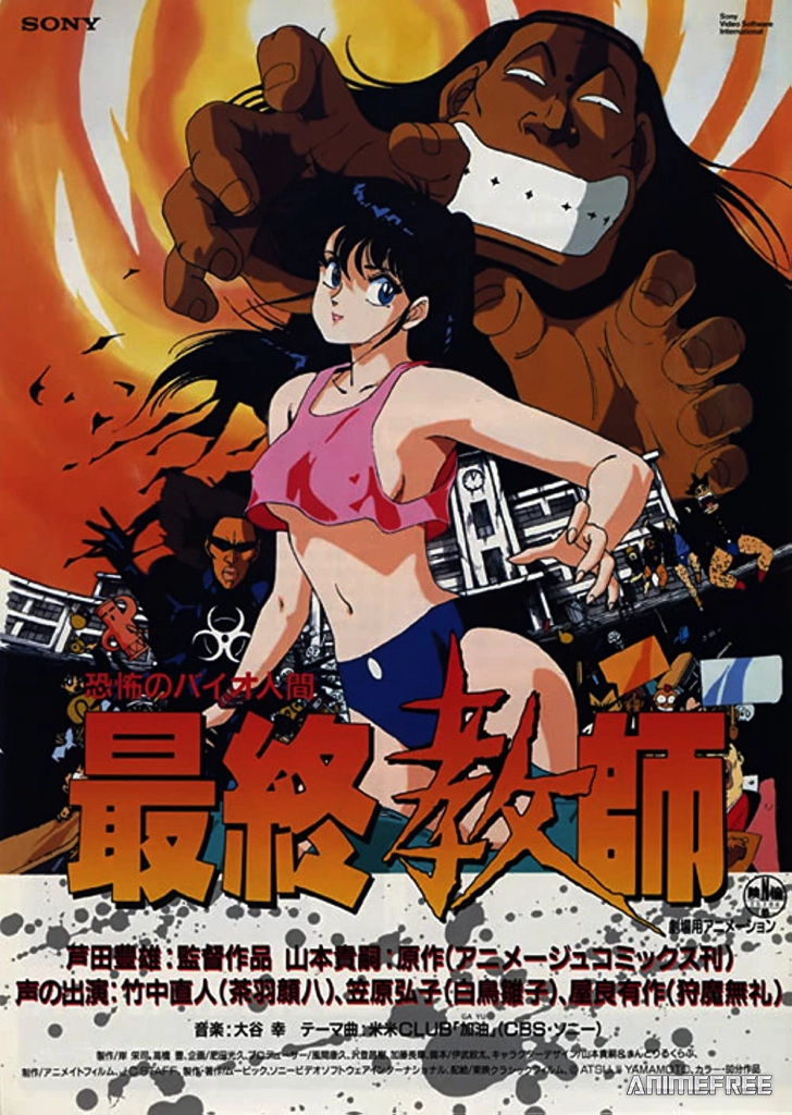 Ужасный биочеловек: Последний учитель