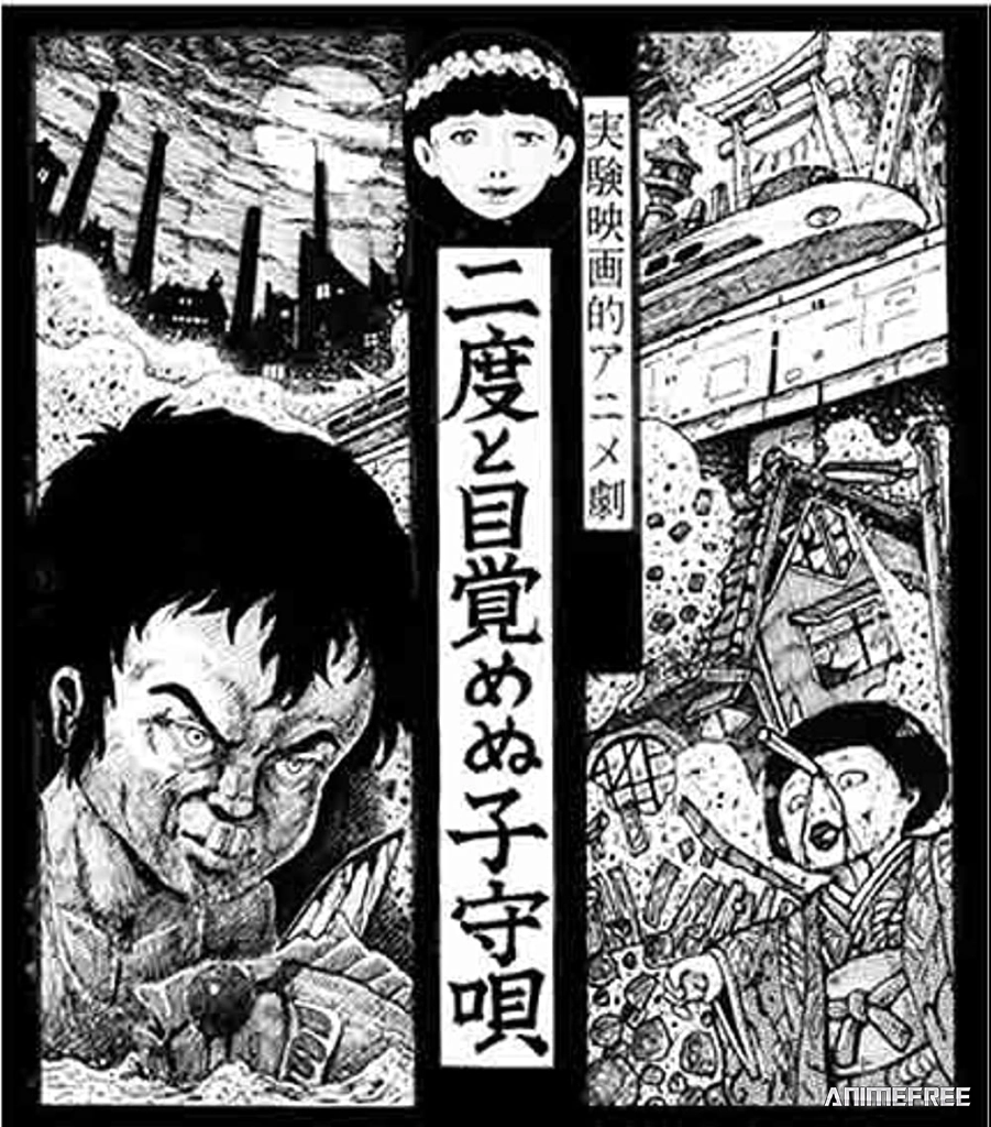 Колыбельная перед Долгим Сном