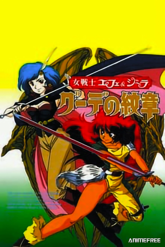 Эфера и Джилиора: Герб Гуды