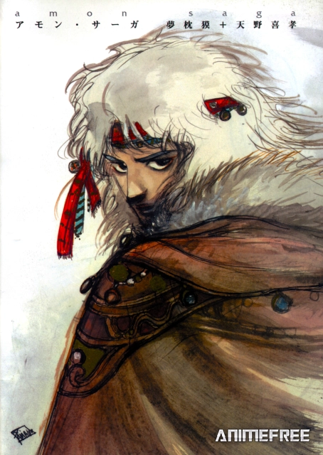 Сага об Амоне