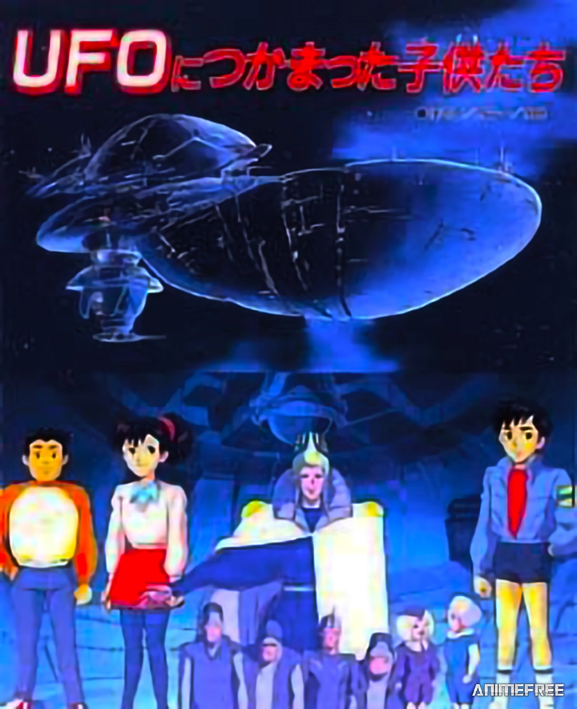 Дети в плену инопланетян